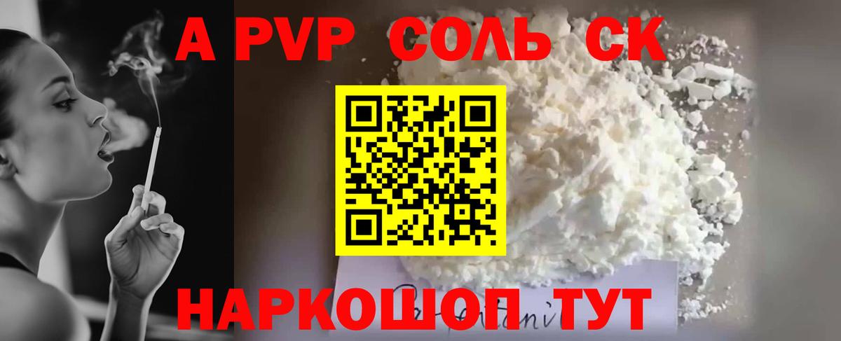 Альфа ПВП крисы CK  Альфа ПВП Crystall  Джанкой  Вход с VPN  APVP кристаллы 