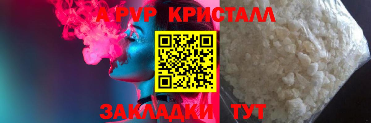 Альфа ПВП крисы CK Джанкой
