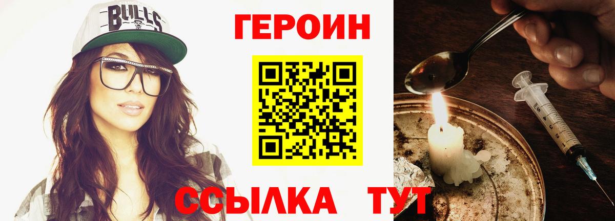 Героин герыч  Вход с VPN  Джанкой 