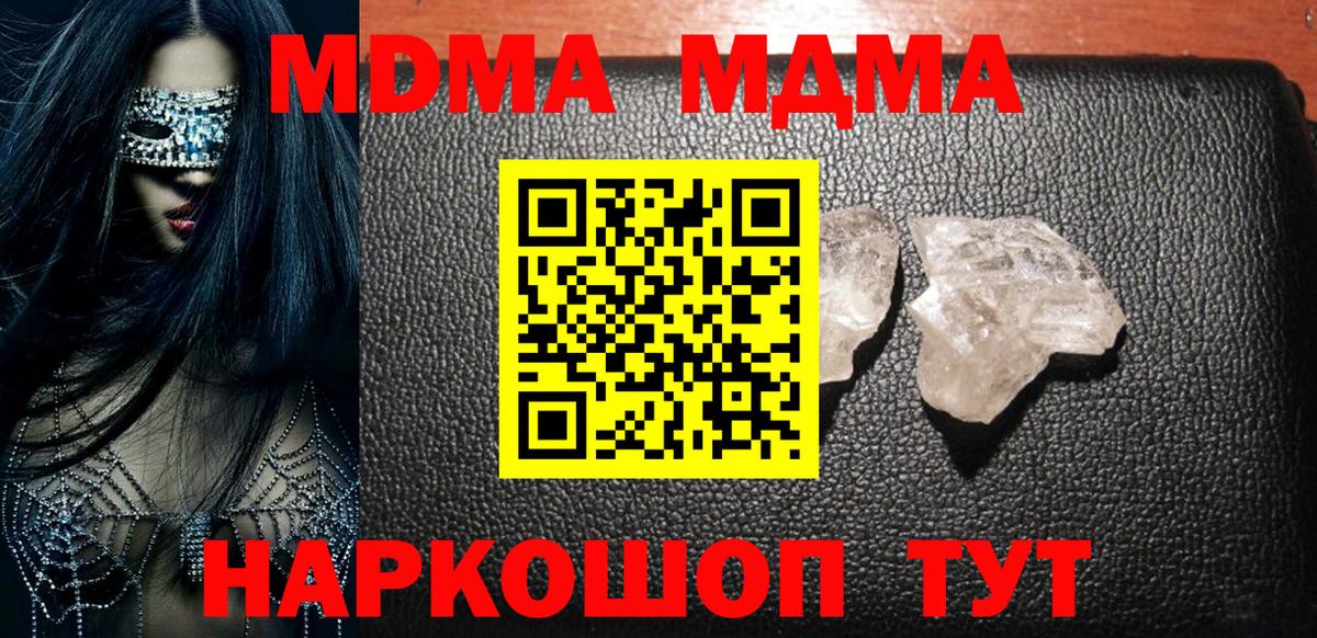 МДМА молли  Вход с VPN  Джанкой  MDMA Molly 