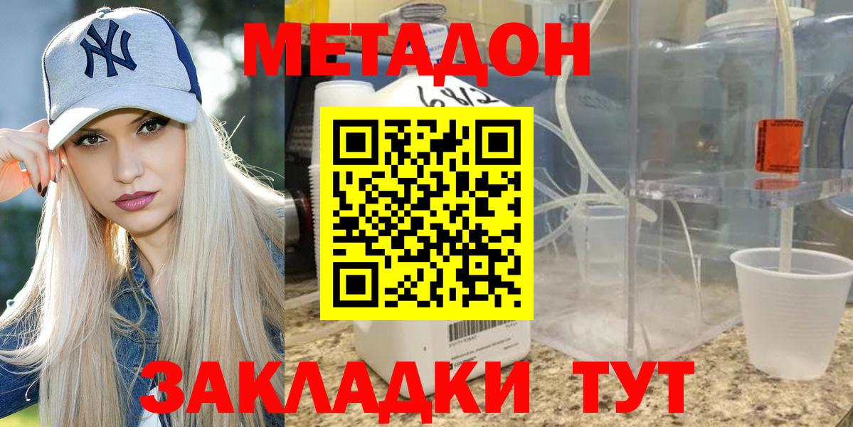 МЕТАДОН methadone  Вход с VPN  Джанкой  Метадон VHQ 